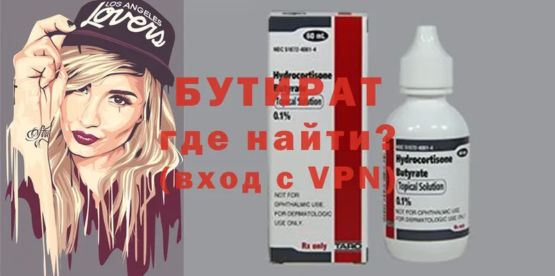 БУТИРАТ 99%  Верхняя Салда 